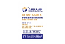 非膨脹型鋼結(jié)構(gòu)防火涂料